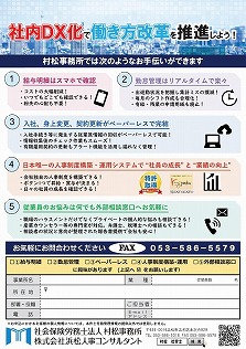 社内ＤＸ化で働き方改革を推進しよう！