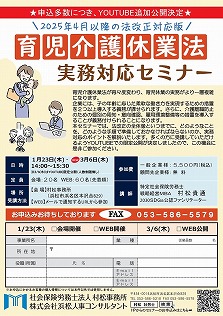 【2025年1月23日(木)・3月6日(木)】育児介護休業法　実務対応セミナー