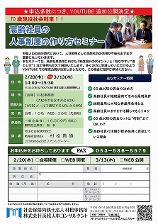 【2025年2月20日(木)・3月13日(木)】高齢社員の人事制度の作り方セミナー