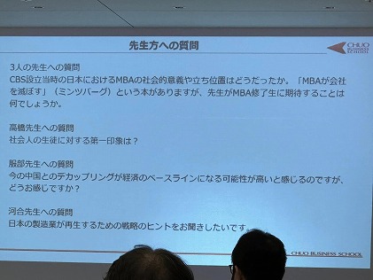 中央大学MBAのホームカミングデーに行ってきました